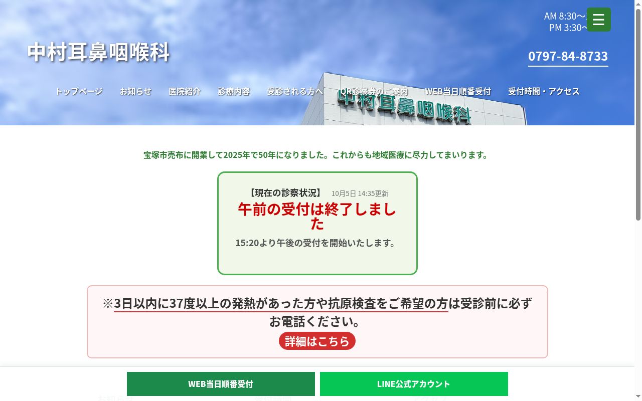 医療法人社団　中村耳鼻咽喉科の公式サイトのスクリーンショット