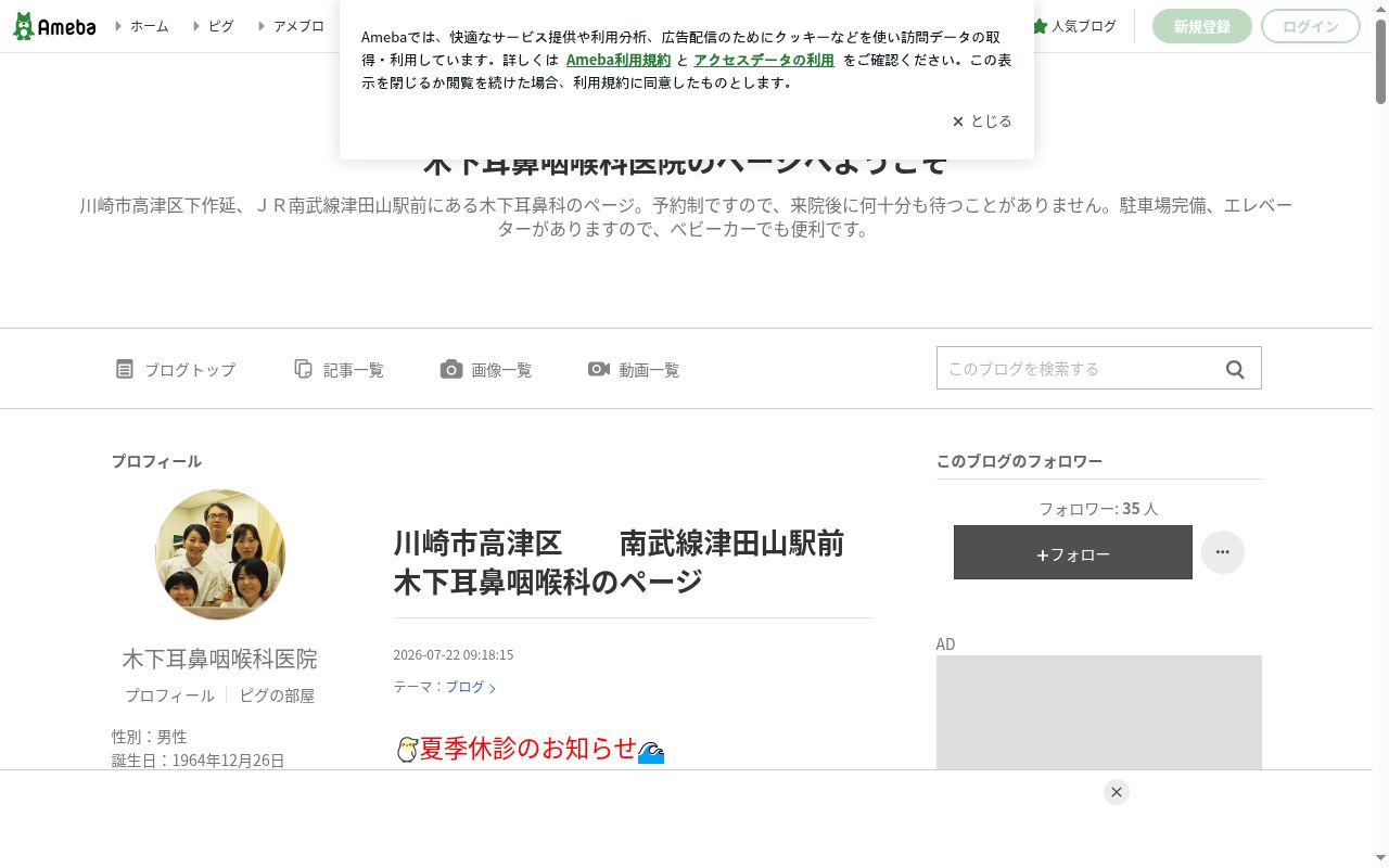 木下耳鼻咽喉科医院の公式サイトのスクリーンショット