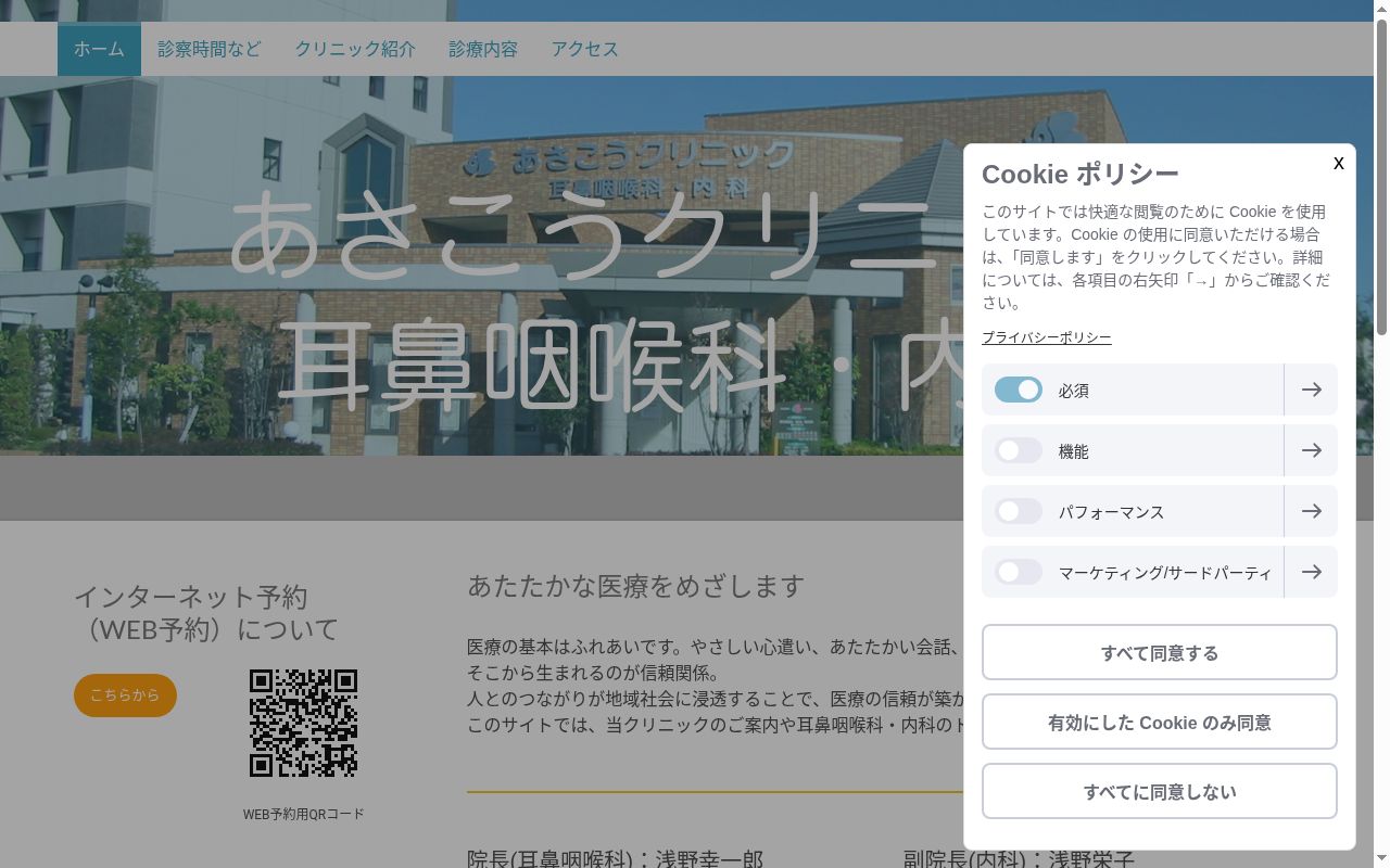 あさこうクリニックの公式サイトのスクリーンショット