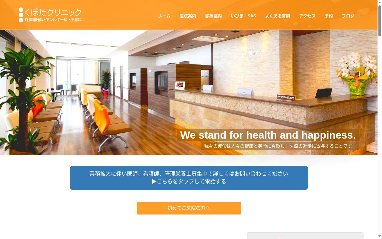 くぼたクリニックの公式サイトのスクリーンショット
