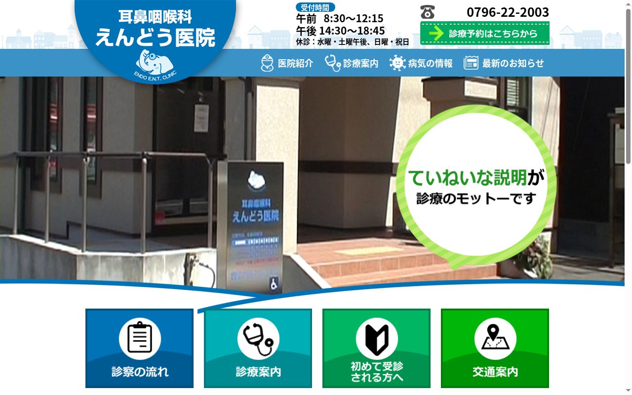 えんどう医院の公式サイトのスクリーンショット