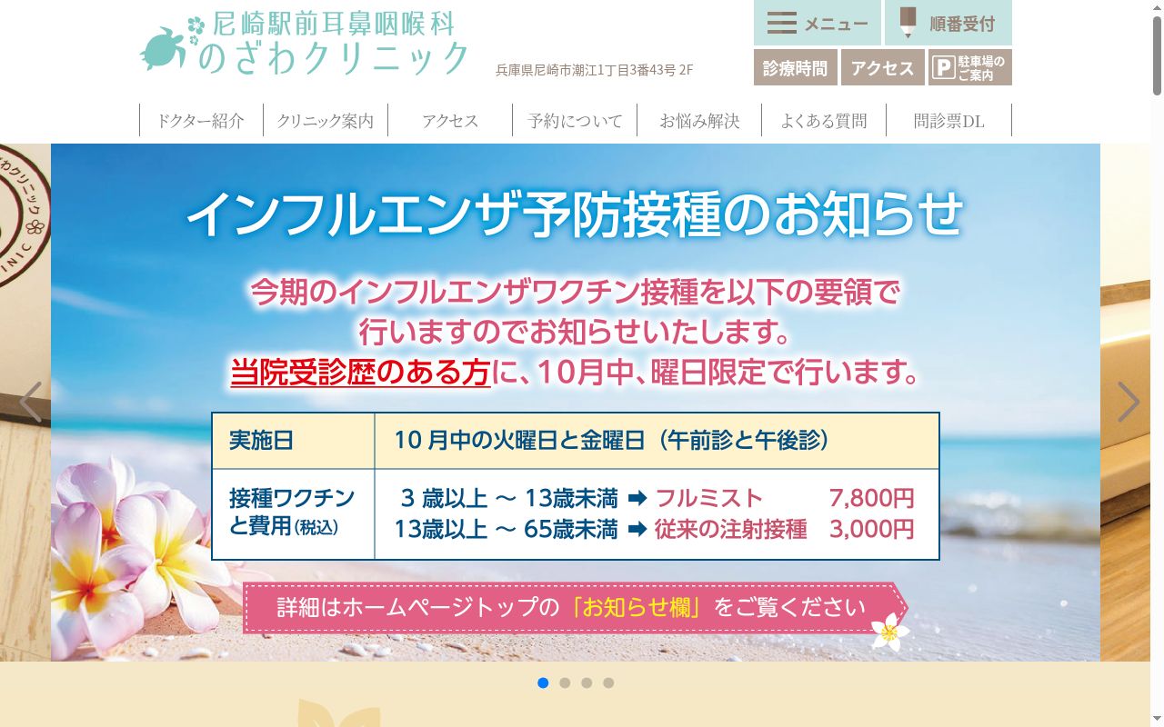 尼崎駅前耳鼻咽喉科のざわクリニックの公式サイトのスクリーンショット