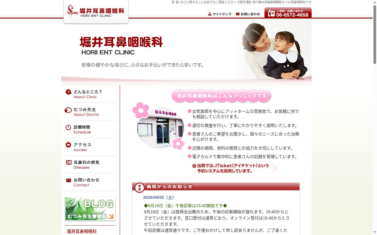 医療法人　堀井耳鼻咽喉科の公式サイトのスクリーンショット