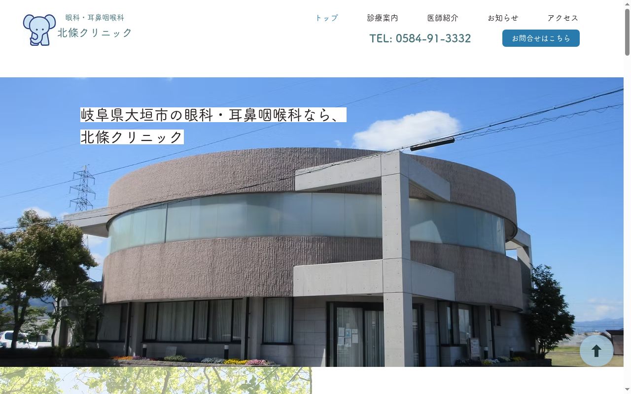 医療法人海風 北條クリニックの公式サイトのスクリーンショット