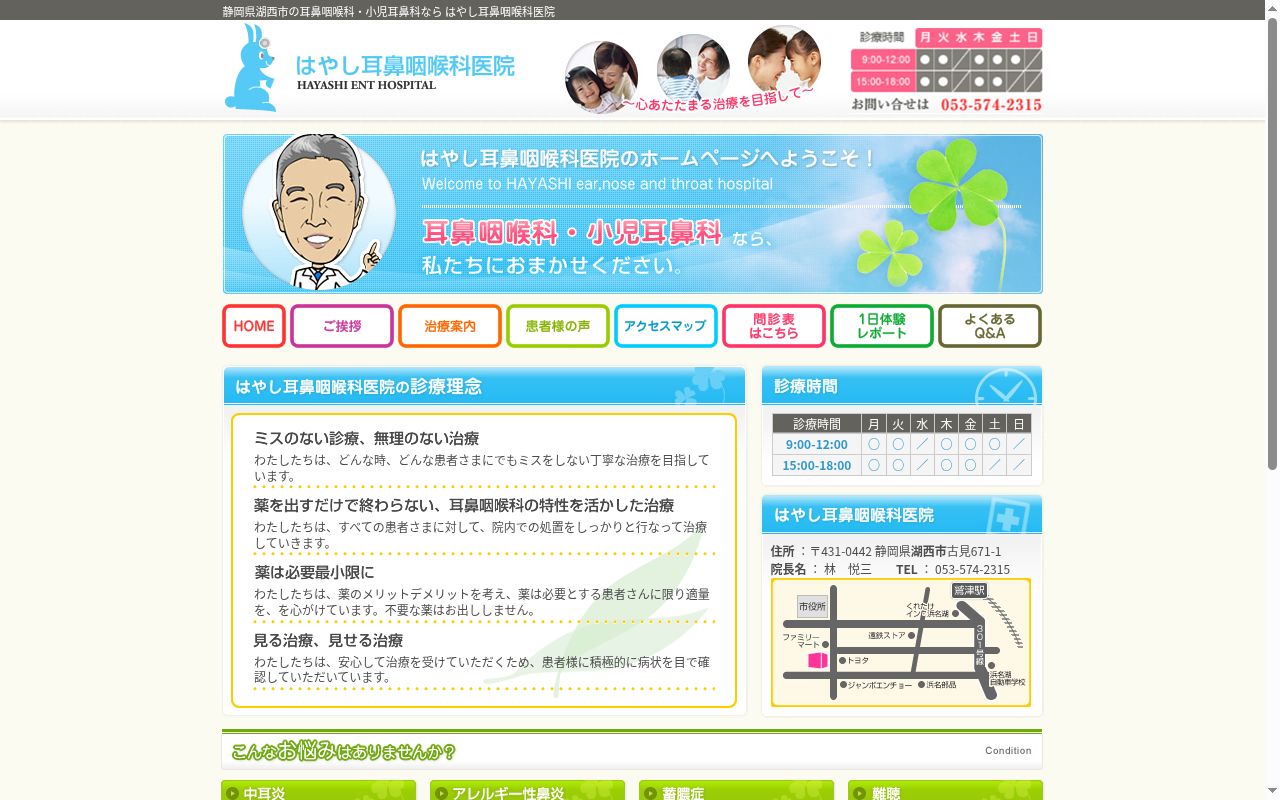 林耳鼻咽喉科医院の公式サイトのスクリーンショット