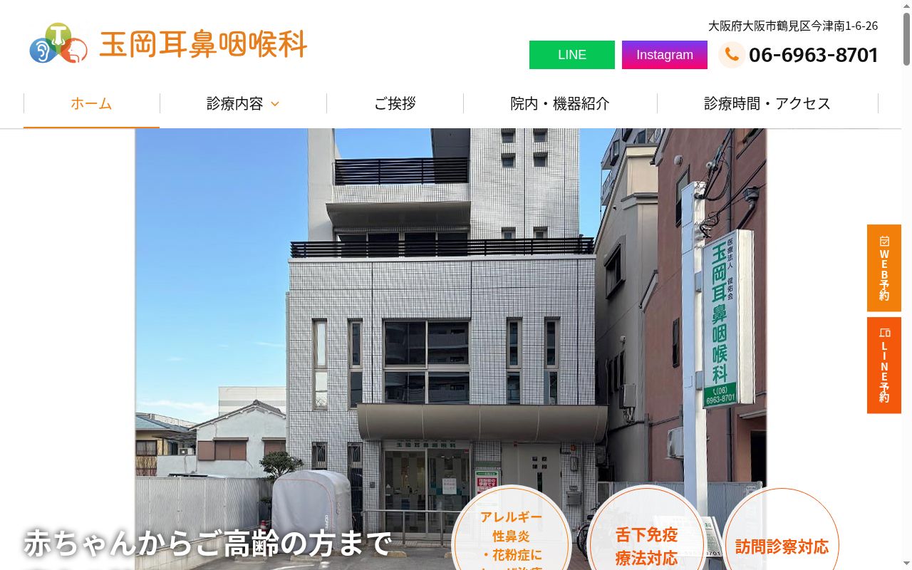 医療法人　俊佑会　玉岡耳鼻咽喉科の公式サイトのスクリーンショット