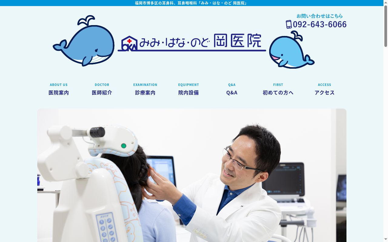 みみ・はな・のど　岡医院の公式サイトのスクリーンショット