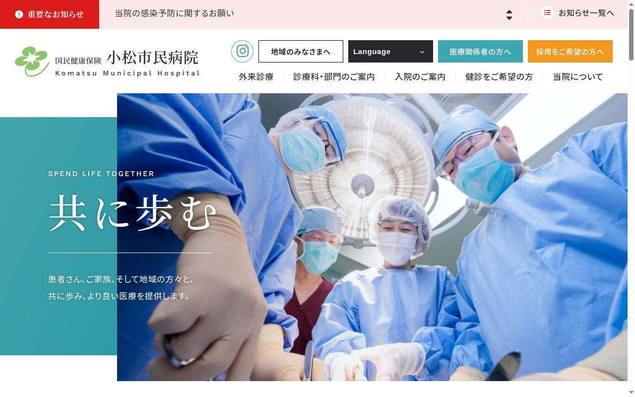 国民健康保険 小松市民病院の公式サイトのスクリーンショット