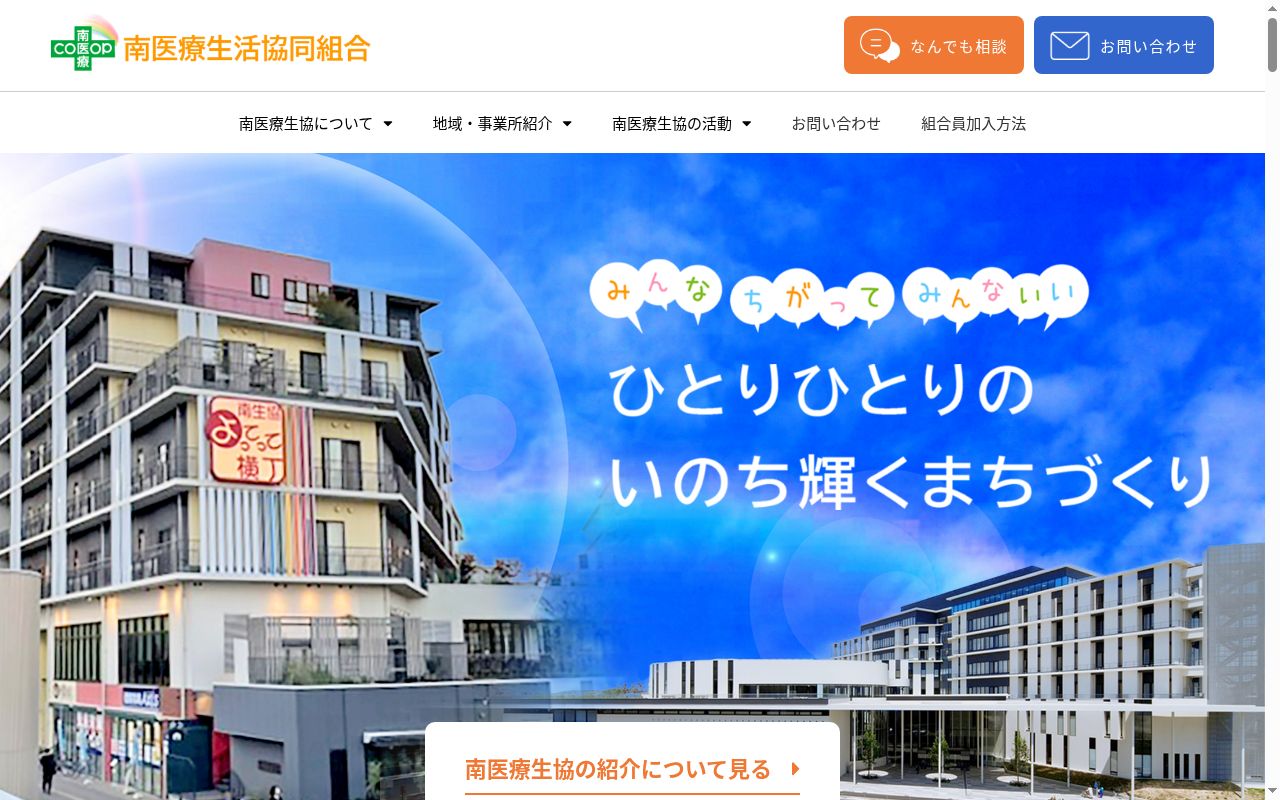 南医療生活協同組合　星崎診療所の公式サイトのスクリーンショット