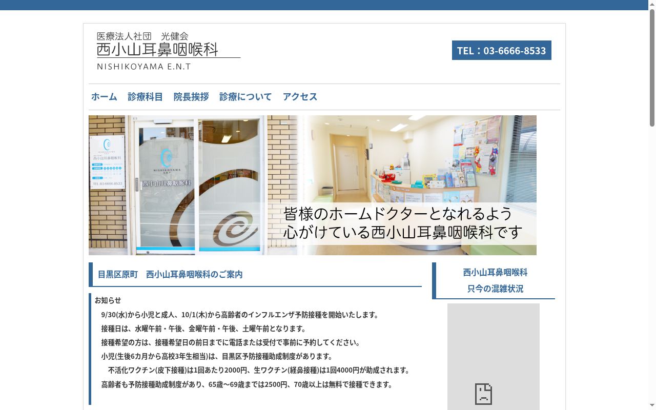 医療法人社団光健会 西小山耳鼻咽喉科の公式サイトのスクリーンショット