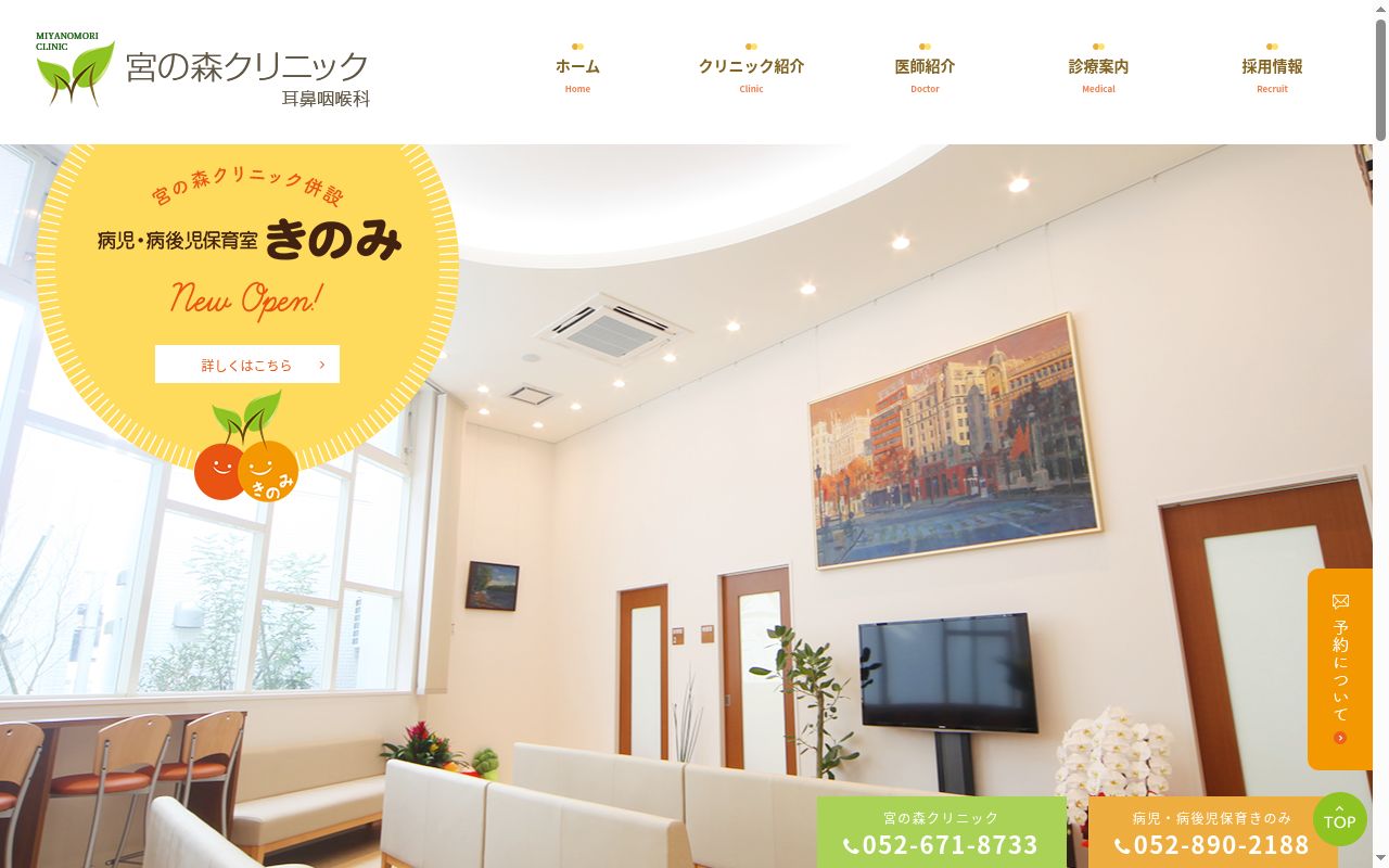 宮の森クリニック　耳鼻咽喉科の公式サイトのスクリーンショット