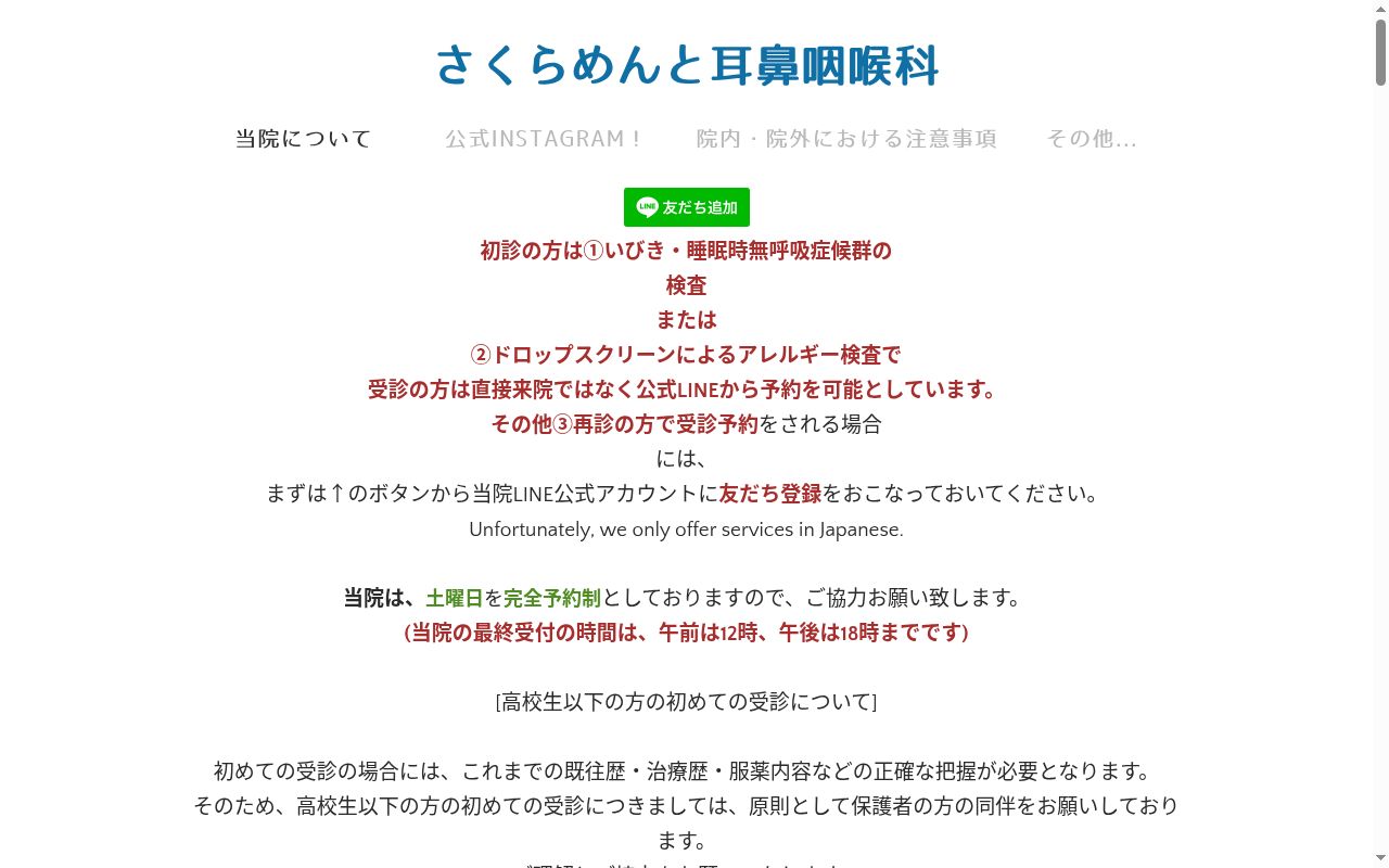さくらめんと耳鼻咽喉科の公式サイトのスクリーンショット
