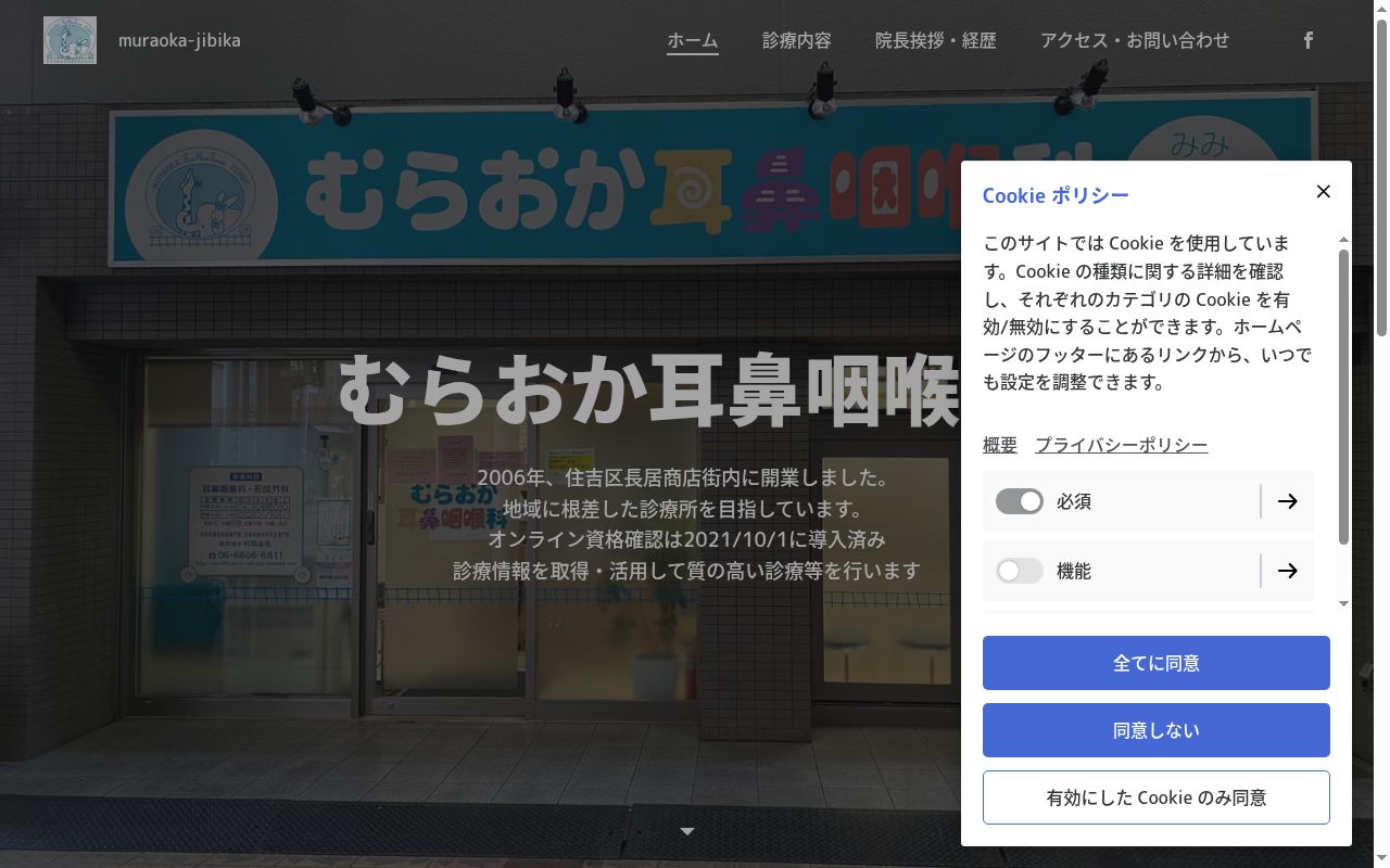 むらおか耳鼻咽喉科の公式サイトのスクリーンショット