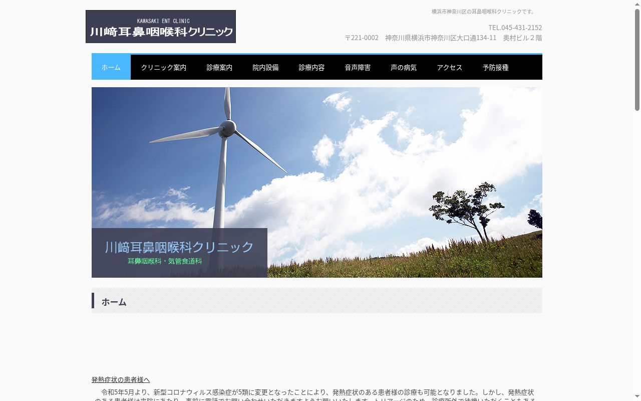 川崎耳鼻咽喉科クリニックの公式サイトのスクリーンショット