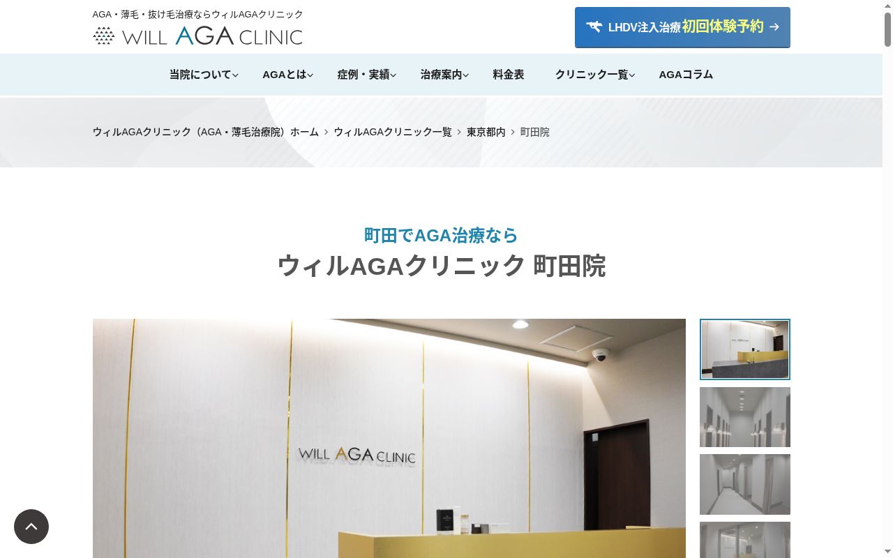 医療法人社団紡潤会 ウィルAGA・いびきメディカルクリニック 町田院の公式サイトのスクリーンショット