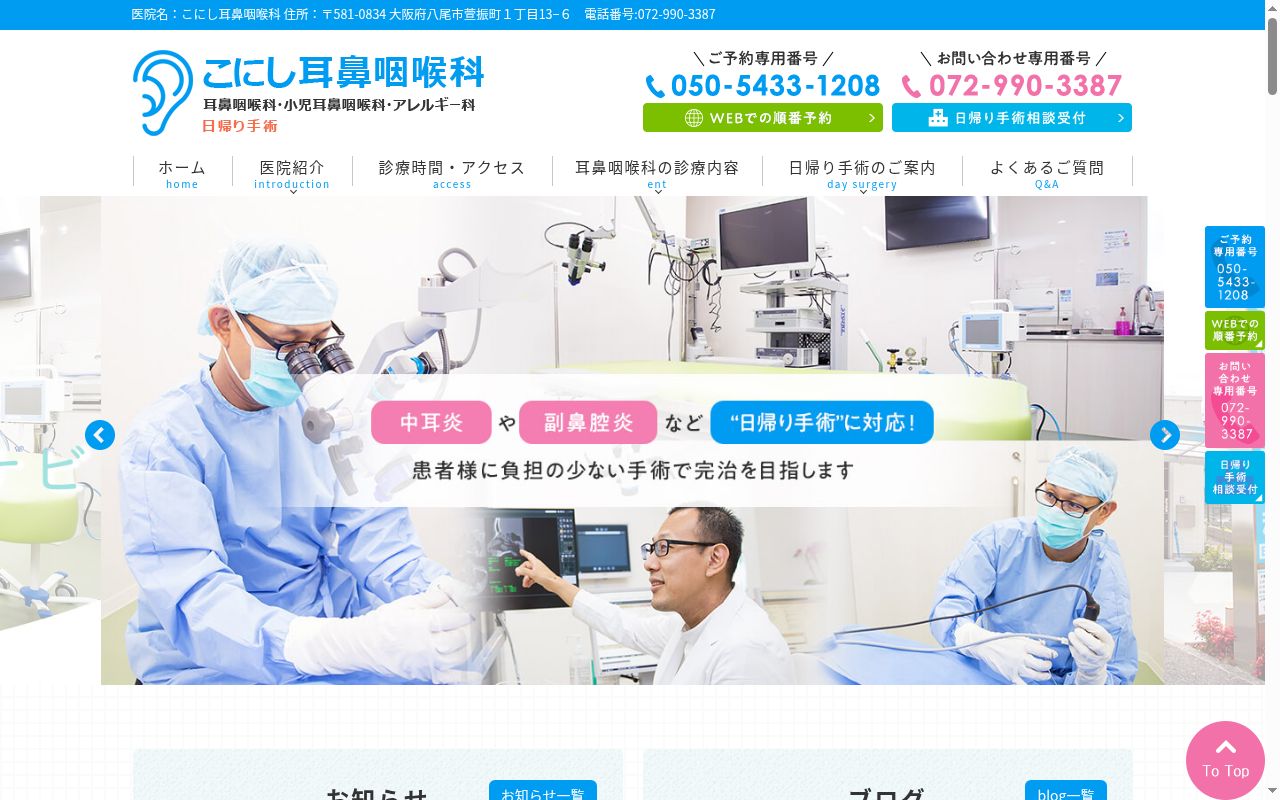 医療法人明聴会 こにし耳鼻咽喉科の公式サイトのスクリーンショット