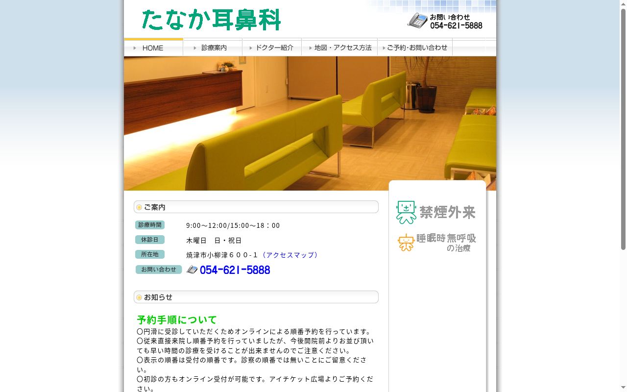 たなか耳鼻科の公式サイトのスクリーンショット