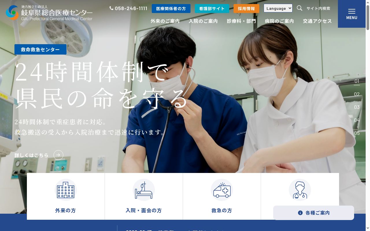 岐阜県総合医療センターの公式サイトのスクリーンショット