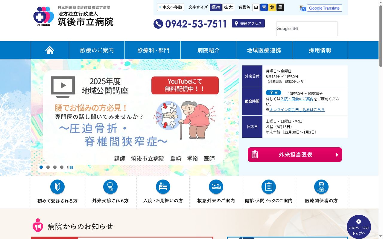 筑後市立病院の公式サイトのスクリーンショット