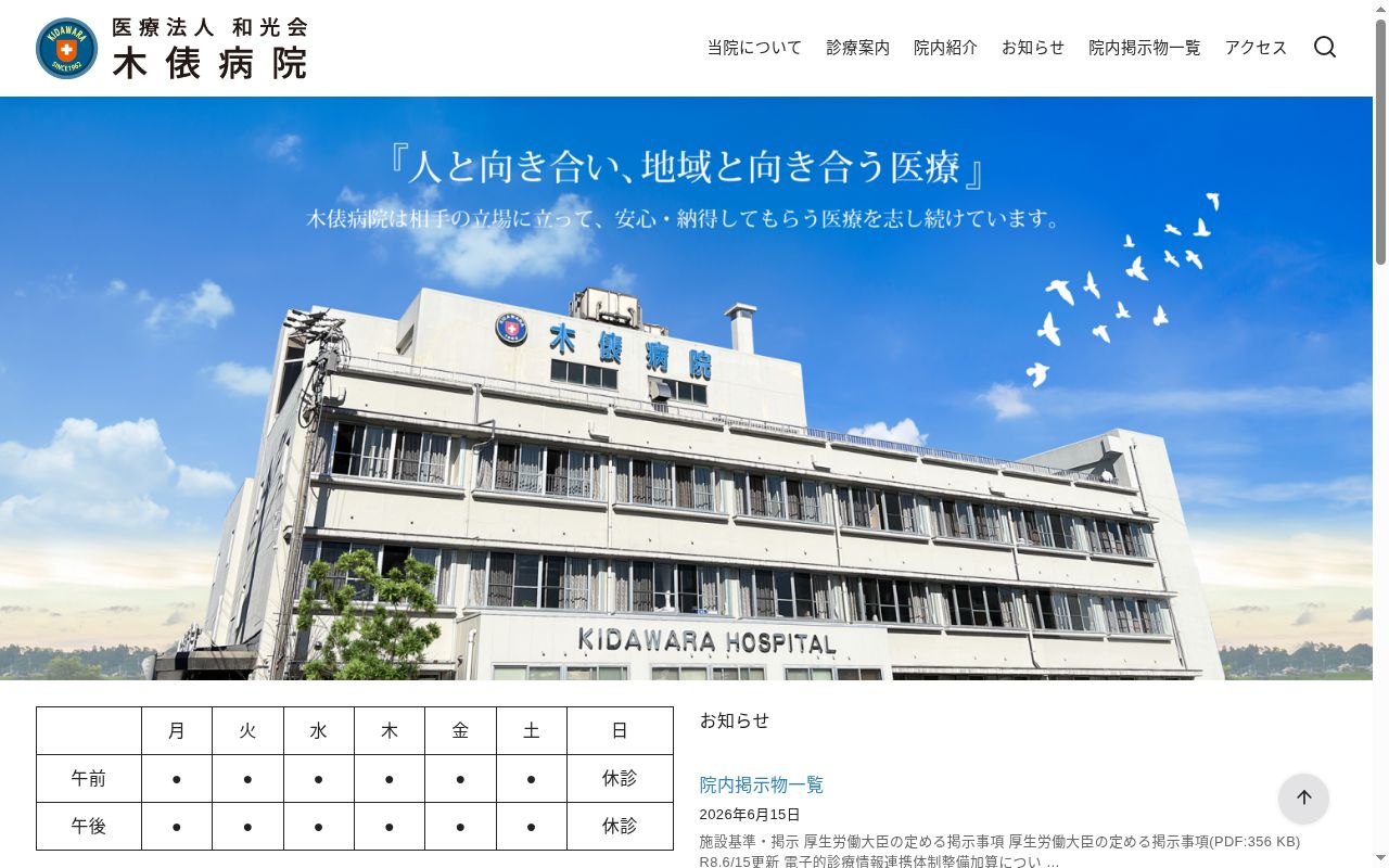 木俵病院の公式サイトのスクリーンショット