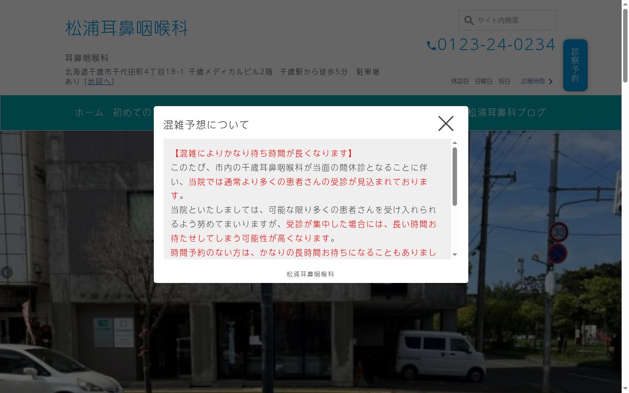医療法人社団開耳会松浦耳鼻咽喉科の公式サイトのスクリーンショット