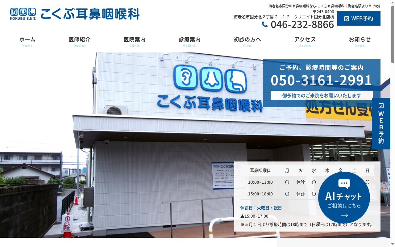 こくぶ耳鼻咽喉科の公式サイトのスクリーンショット