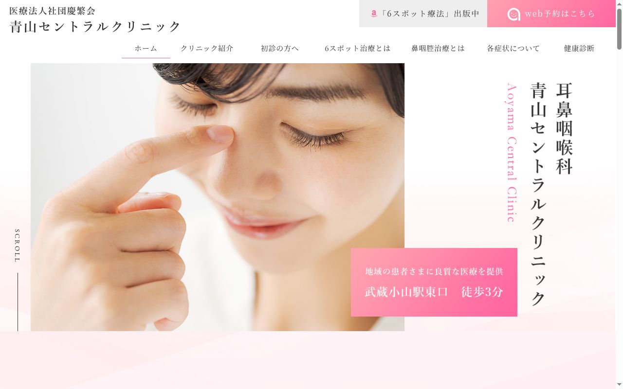 医療法人社団慶繁会　青山セントラルクリニックの公式サイトのスクリーンショット