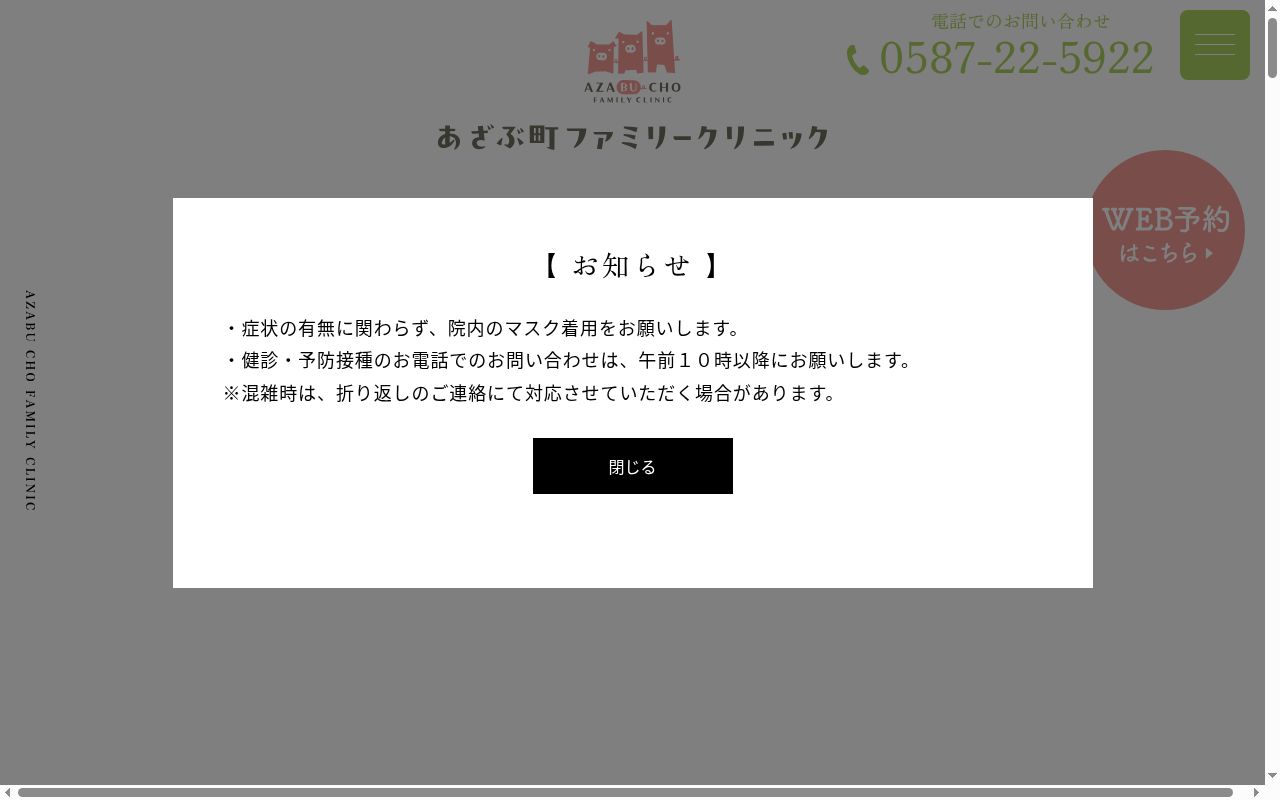 あざぶ町ファミリークリニックの公式サイトのスクリーンショット