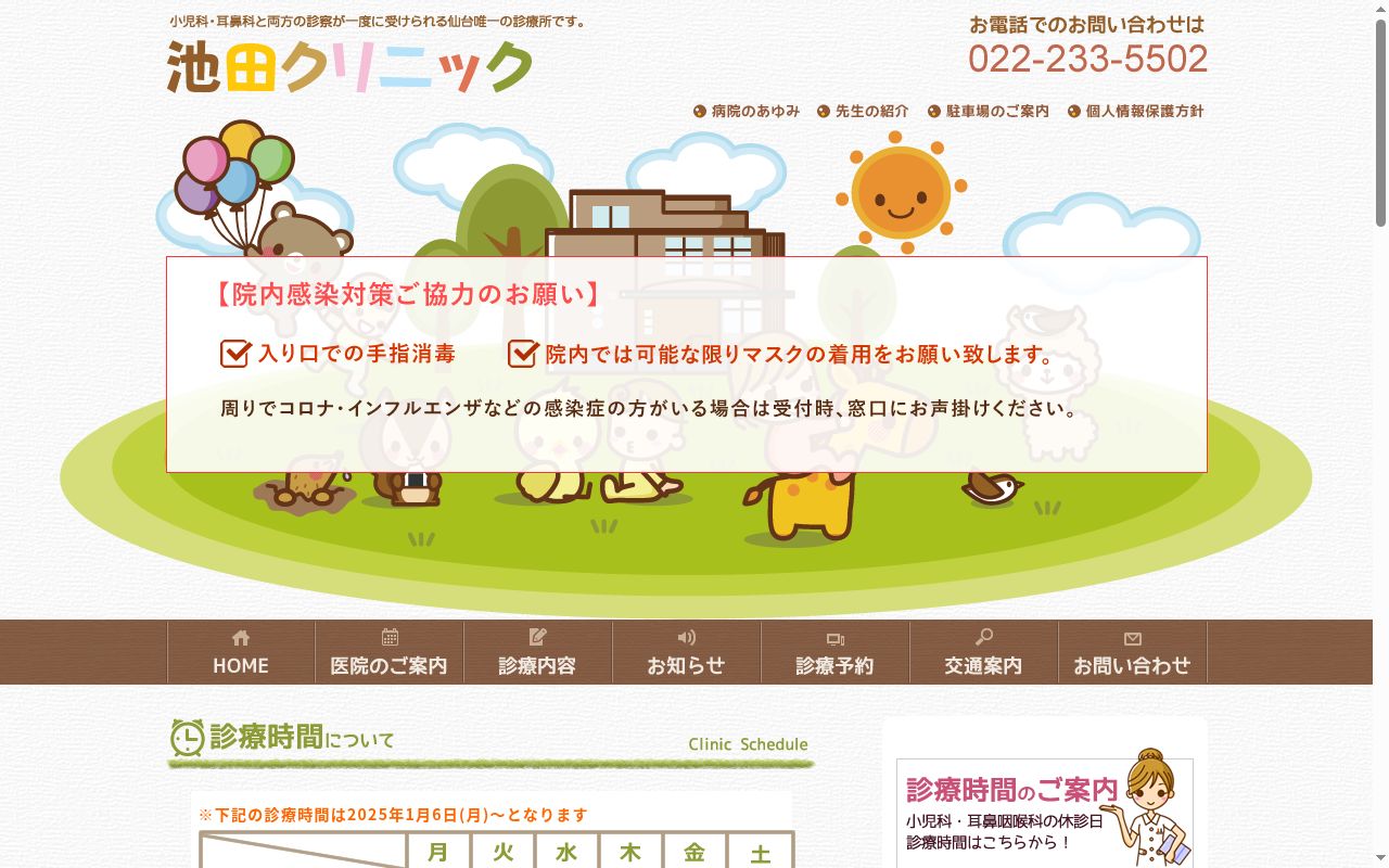 医療法人社団 秀薫会 耳鼻咽喉科 小児科 池田クリニックの公式サイトのスクリーンショット