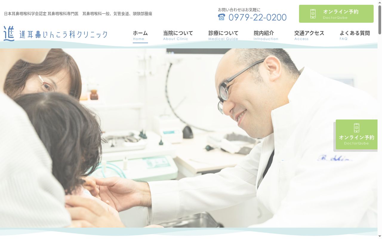 進耳鼻いんこう科クリニックの公式サイトのスクリーンショット