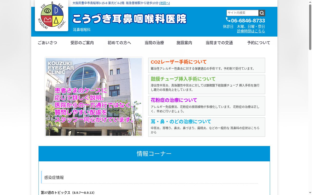 上月耳鼻咽喉科医院の公式サイトのスクリーンショット