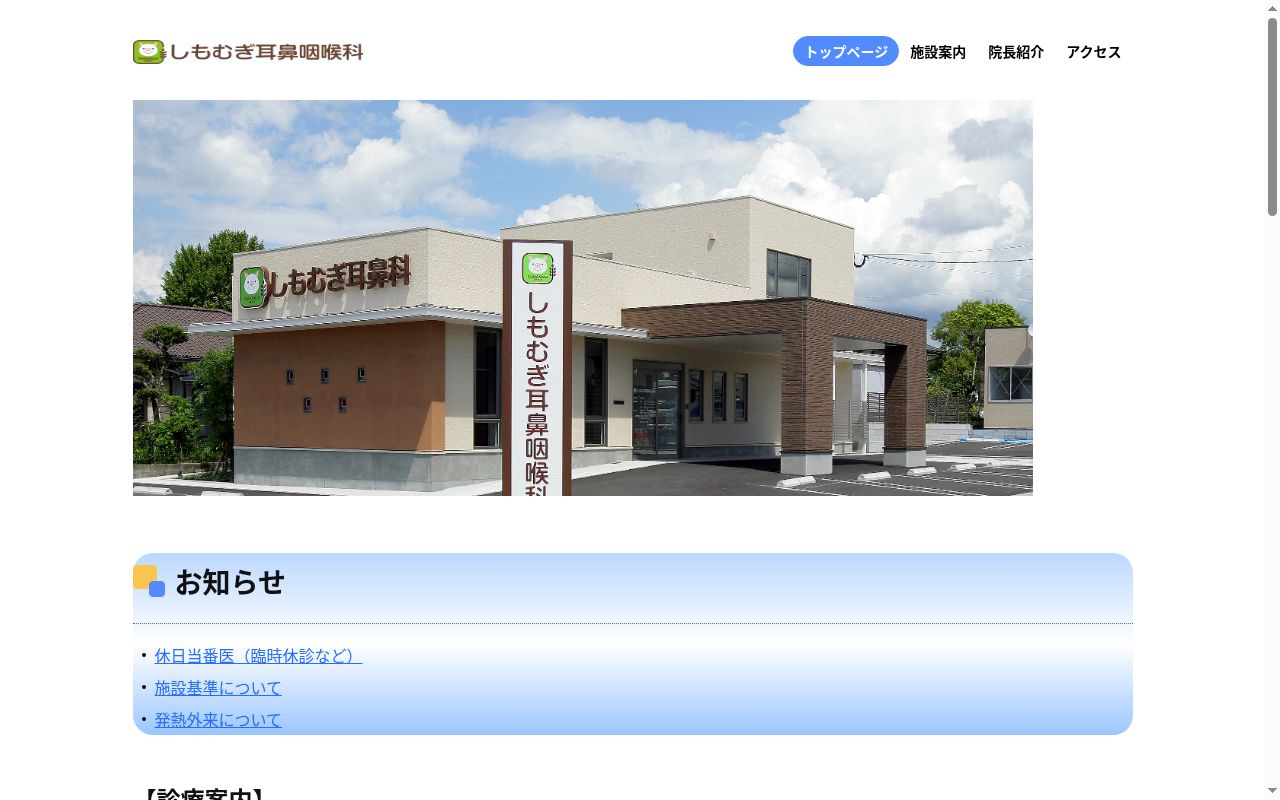 しもむぎ耳鼻咽喉科の公式サイトのスクリーンショット