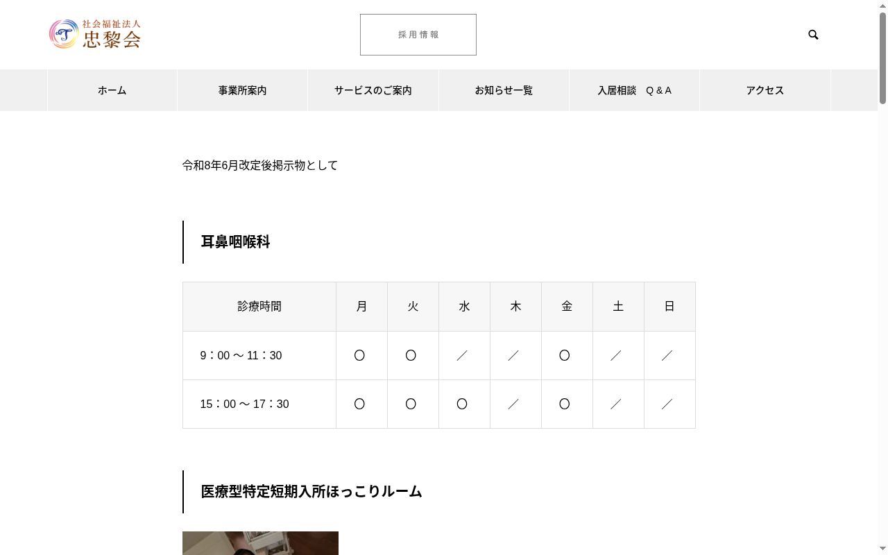 鶴ヶ島ほっこり村診療所の公式サイトのスクリーンショット