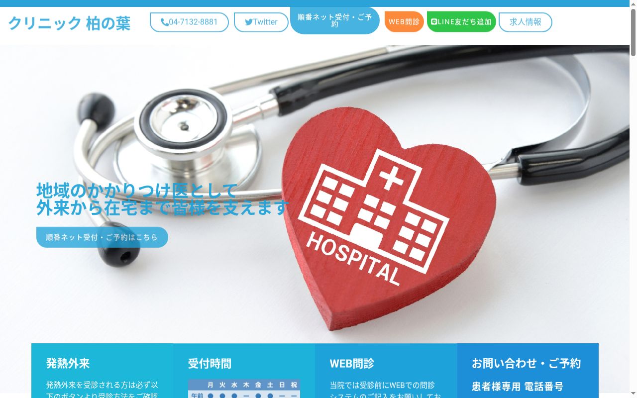 医療法人社団宏生会クリニック柏の葉の公式サイトのスクリーンショット