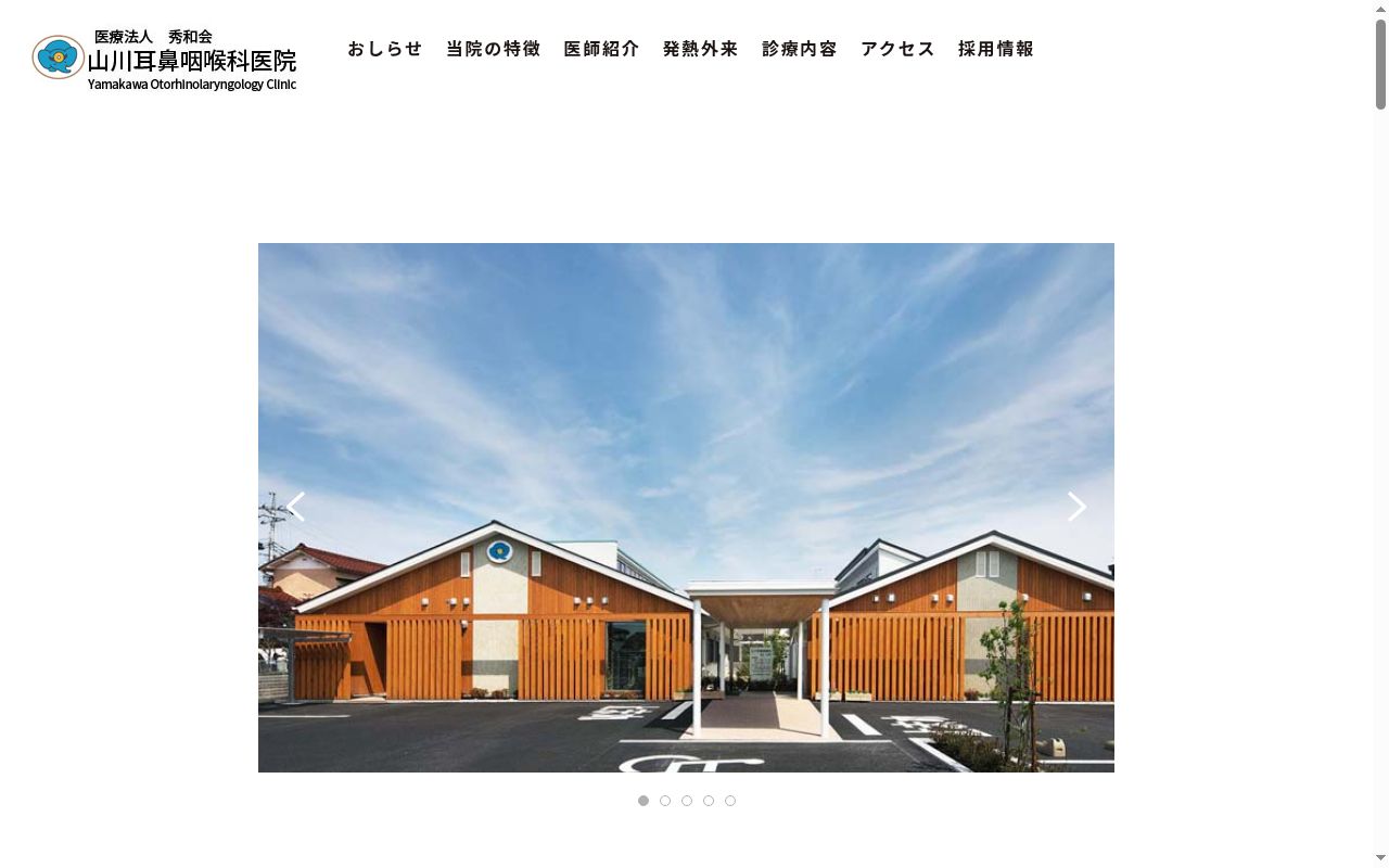 医療法人 秀和会 山川耳鼻咽喉科医院の公式サイトのスクリーンショット