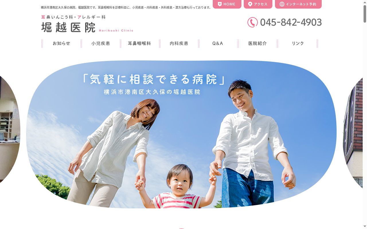 堀越医院の公式サイトのスクリーンショット