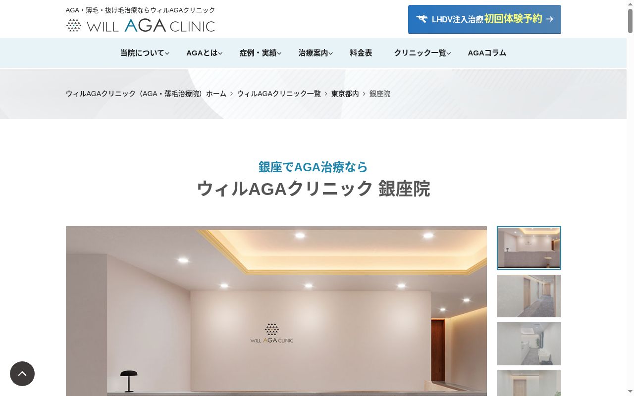 ウィルＡＧＡ・いびきメディカルクリニック　銀座院の公式サイトのスクリーンショット