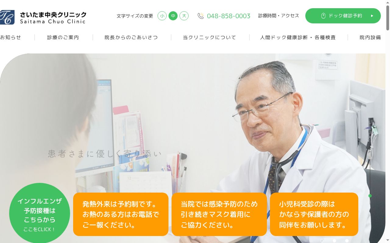 医療法人社団彩の風さいたま中央クリニックの公式サイトのスクリーンショット