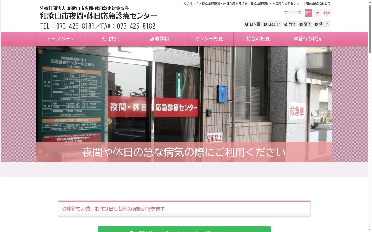 和歌山市夜間・休日応急診療センターの公式サイトのスクリーンショット