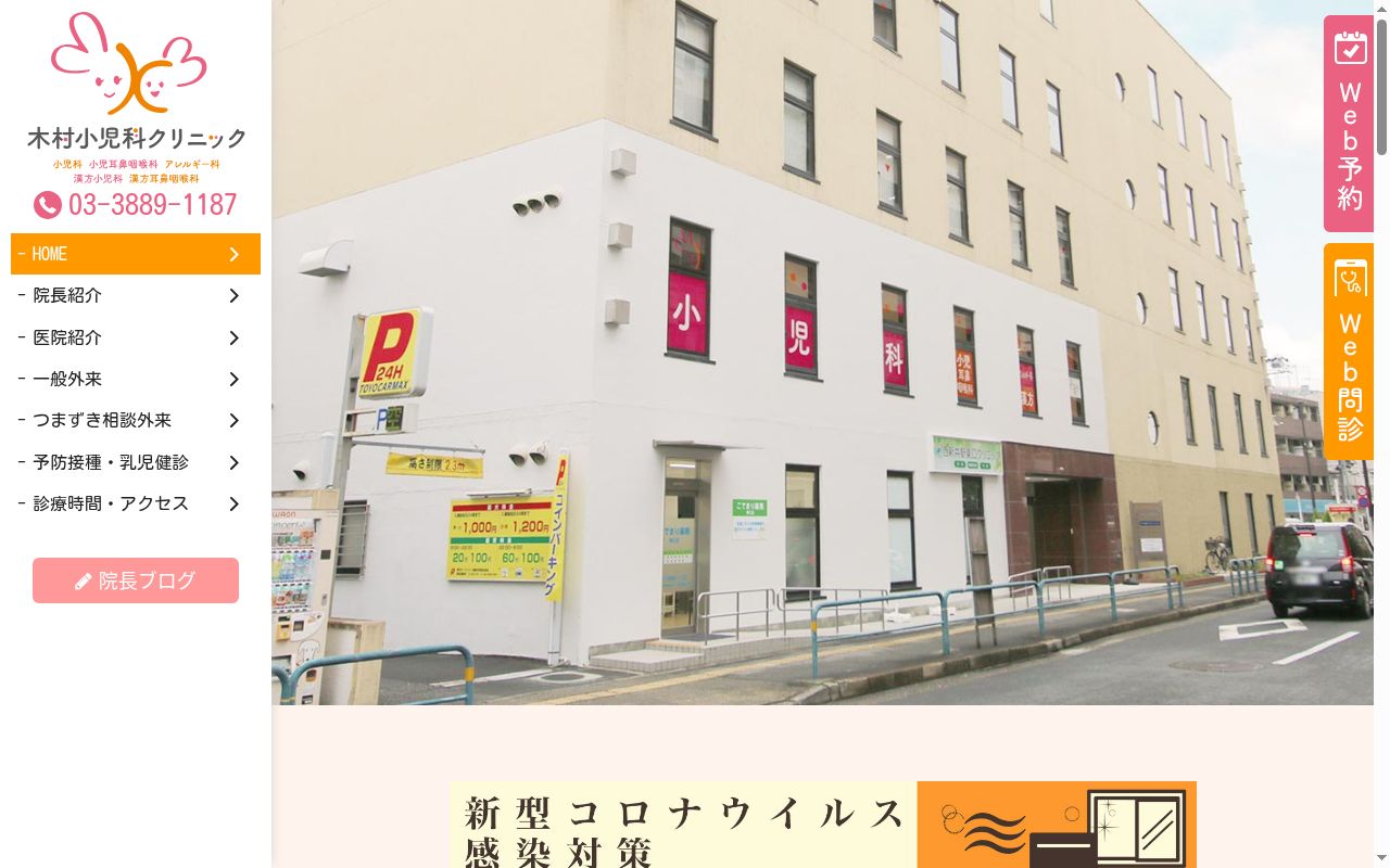 木村小児科クリニックの公式サイトのスクリーンショット