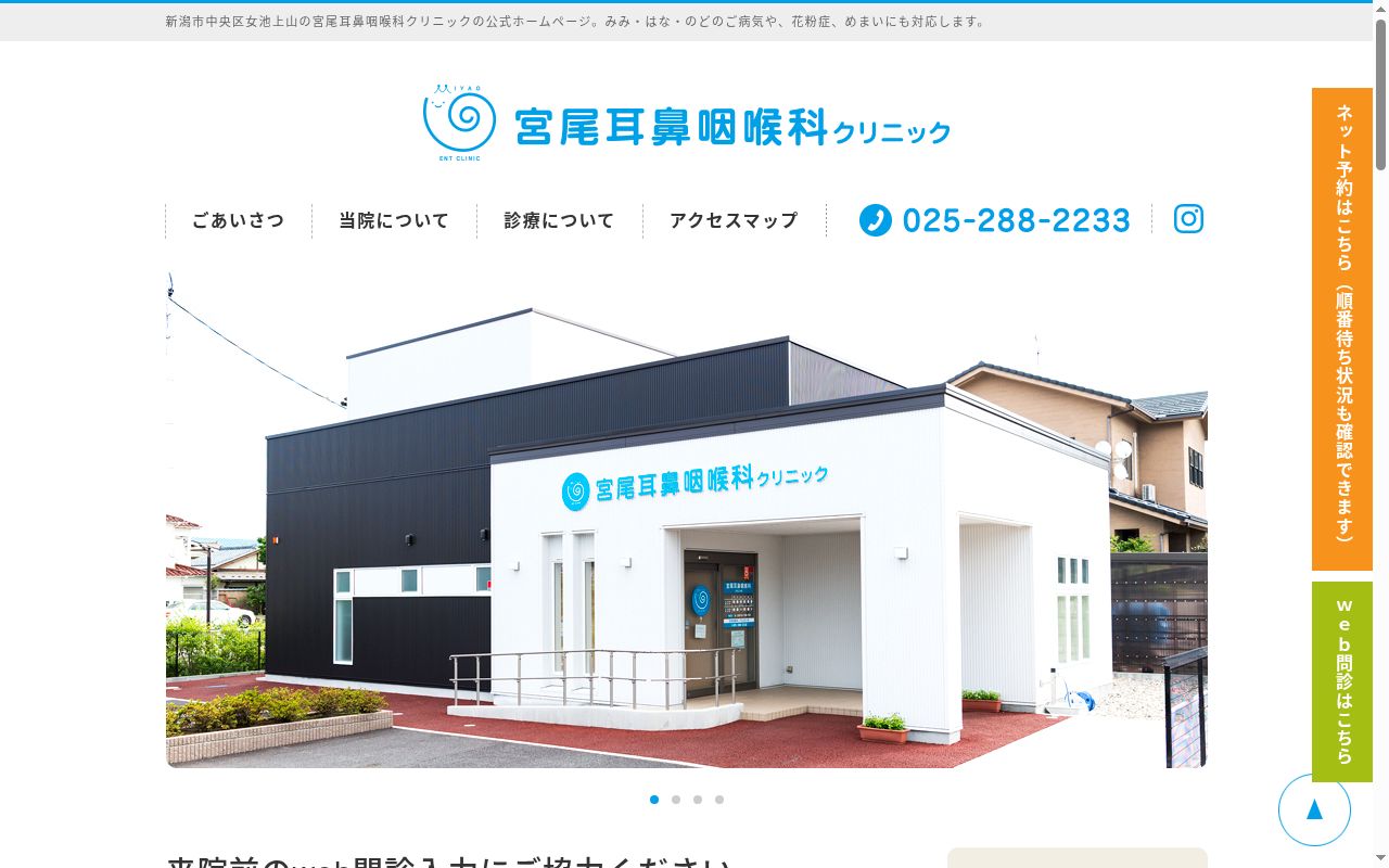 宮尾耳鼻咽喉科クリニックの公式サイトのスクリーンショット