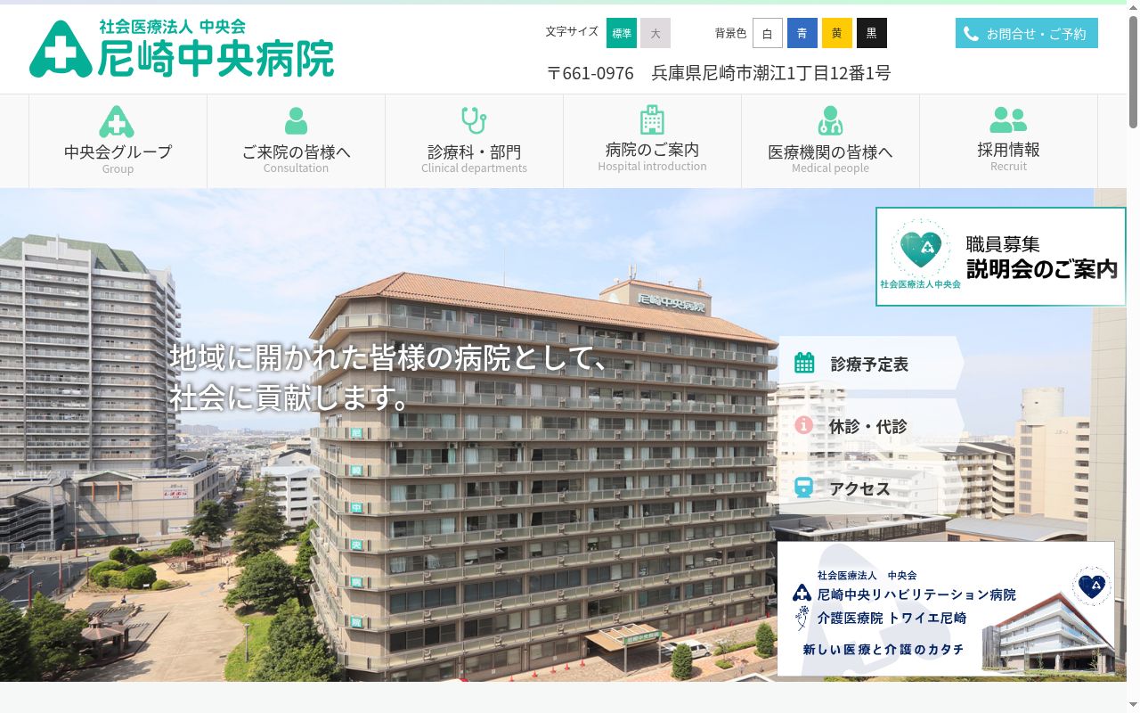 社会医療法人中央会尼崎中央病院の公式サイトのスクリーンショット