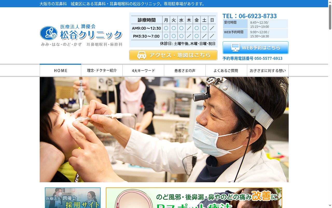 医療法人 潤優会 松谷クリニックの公式サイトのスクリーンショット
