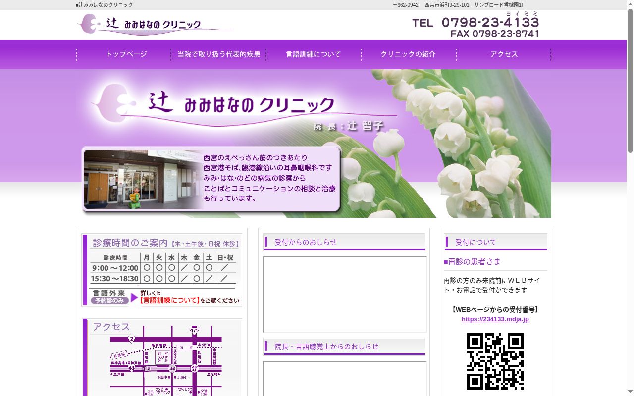 辻みみはなのクリニックの公式サイトのスクリーンショット