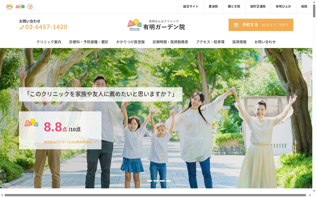 医療法人社団モルゲンロート有明みんなクリニック有明ガーデン院の公式サイトのスクリーンショット