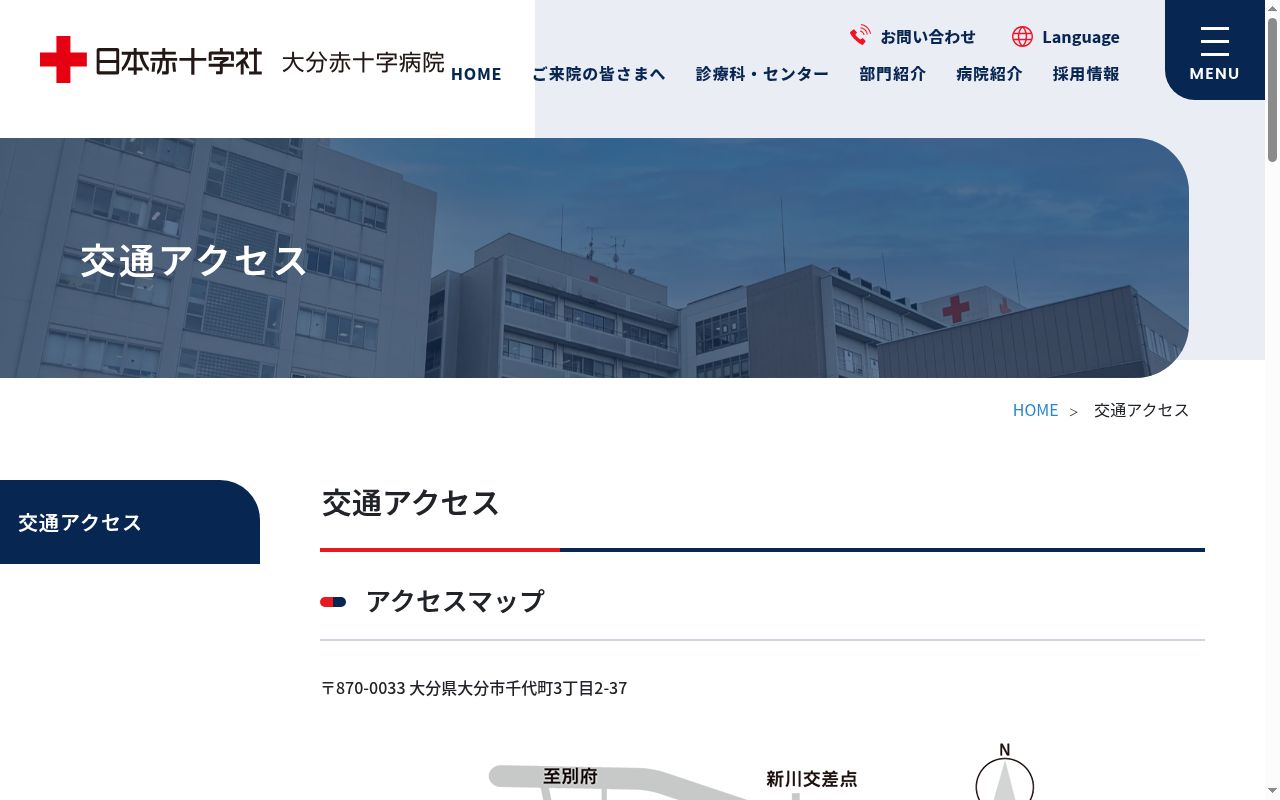 大分赤十字病院の公式サイトのスクリーンショット