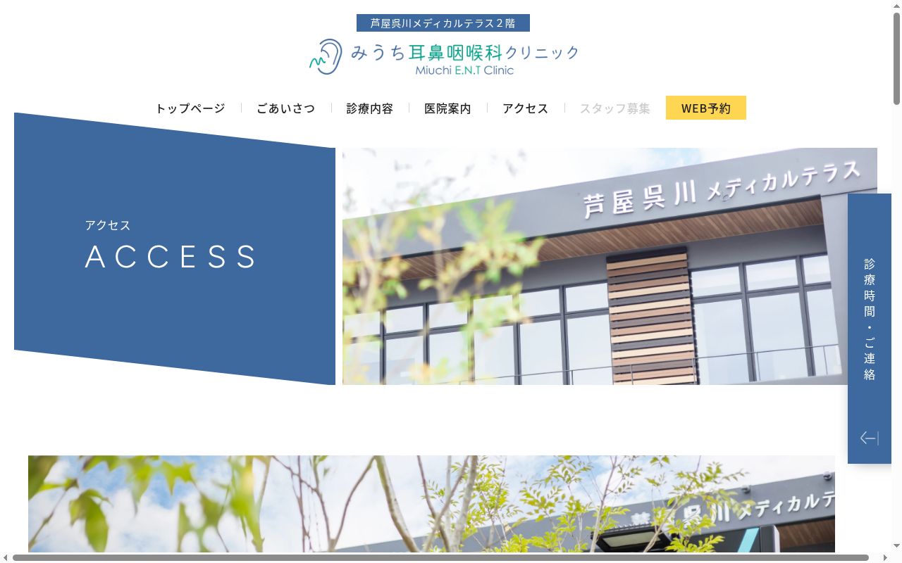 みうち耳鼻咽喉科クリニックの公式サイトのスクリーンショット