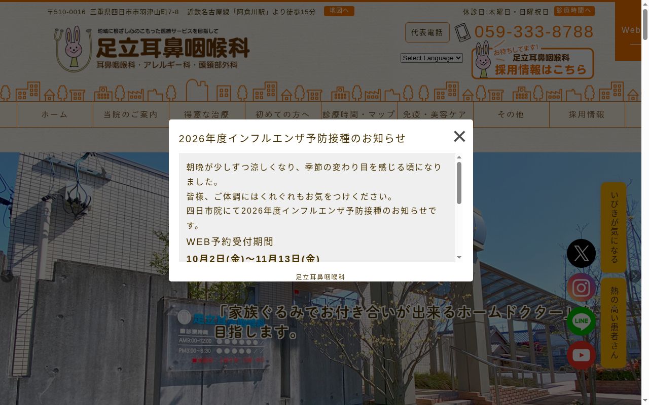 足立耳鼻咽喉科の公式サイトのスクリーンショット