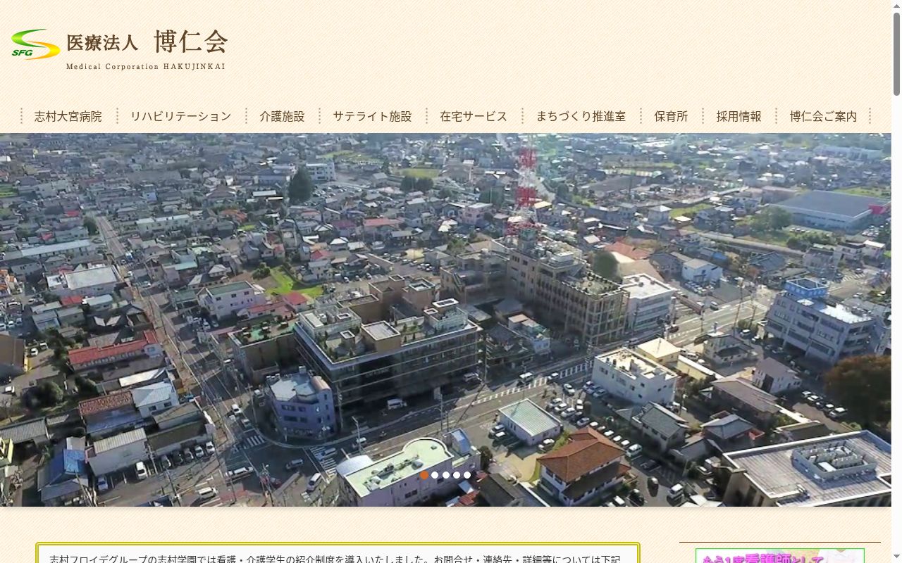 医療法人博仁会　志村大宮病院の公式サイトのスクリーンショット