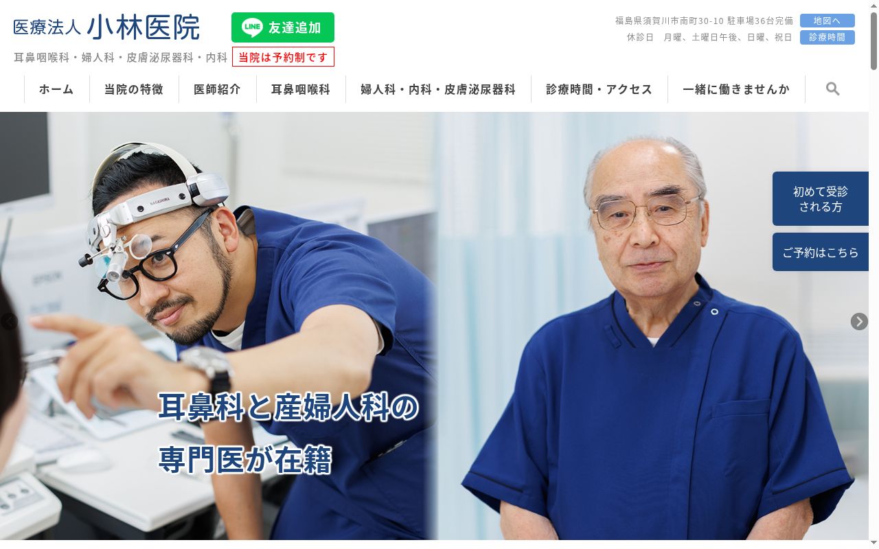 医療法人 小林医院の公式サイトのスクリーンショット
